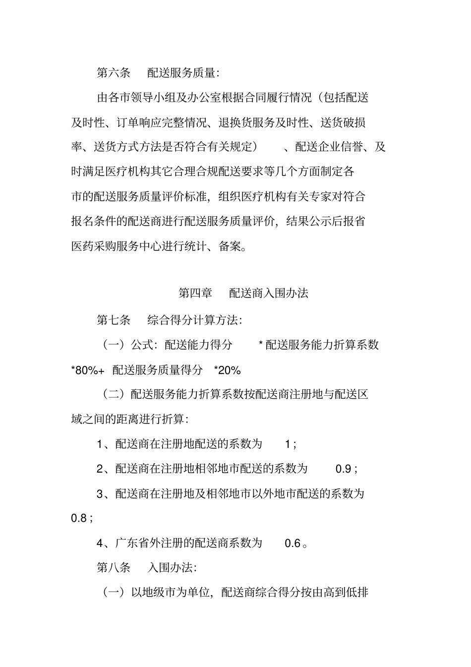 药物集中采购配送管理制度_第3页