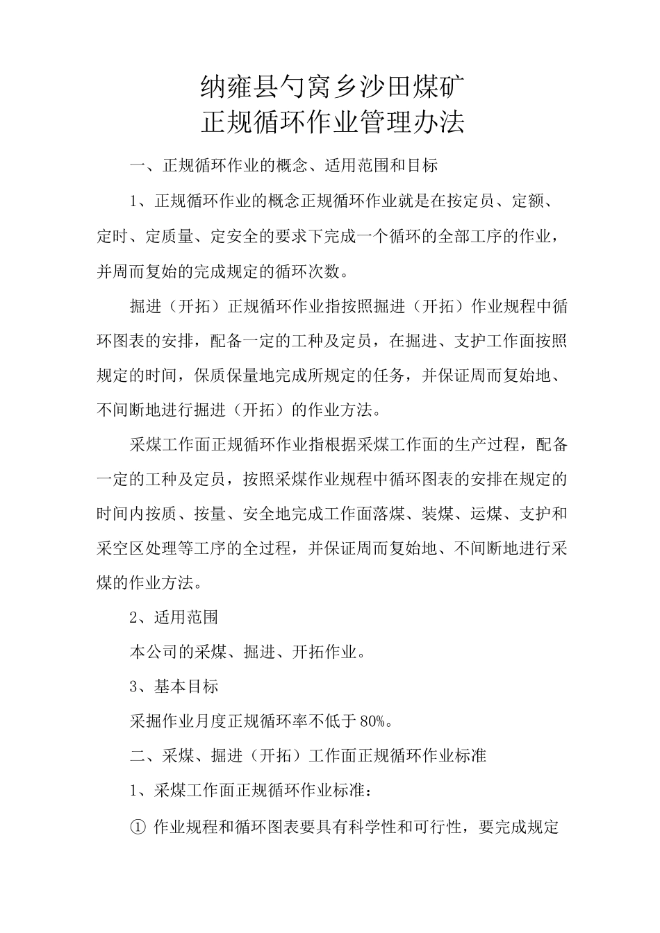 沙田煤矿班组正规循环作业制度_第2页