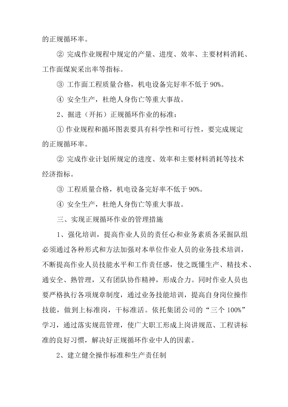 沙田煤矿班组正规循环作业制度_第3页