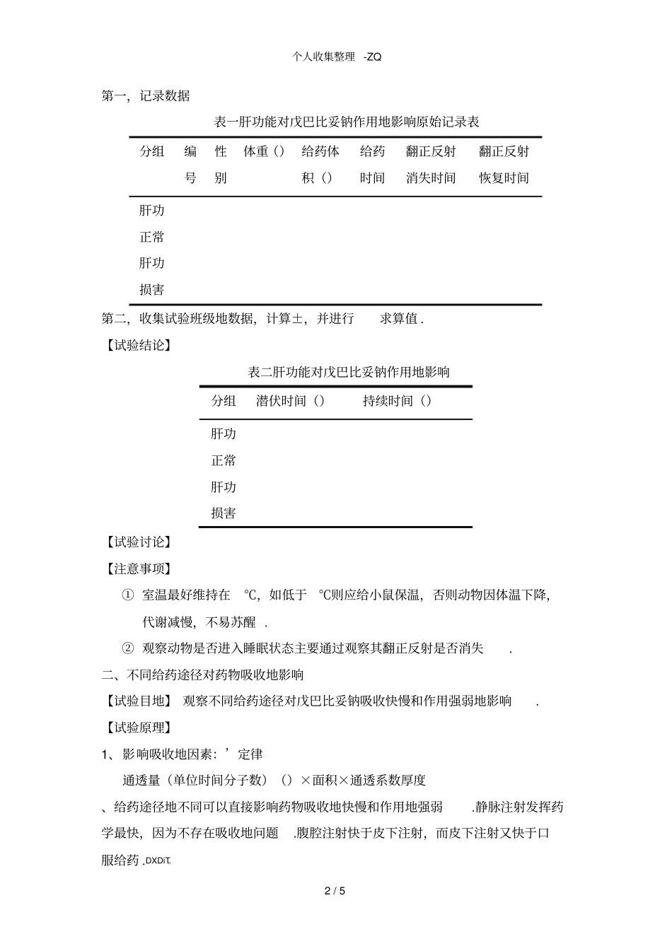 药理学2药理学总论试验_第2页