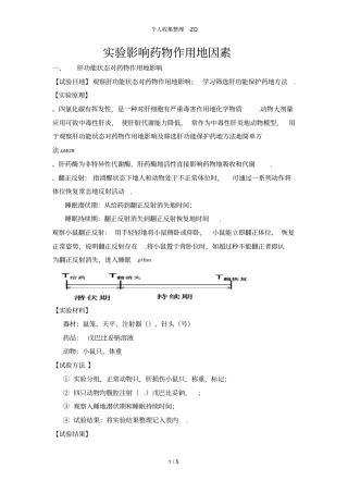 药理学2药理学总论试验