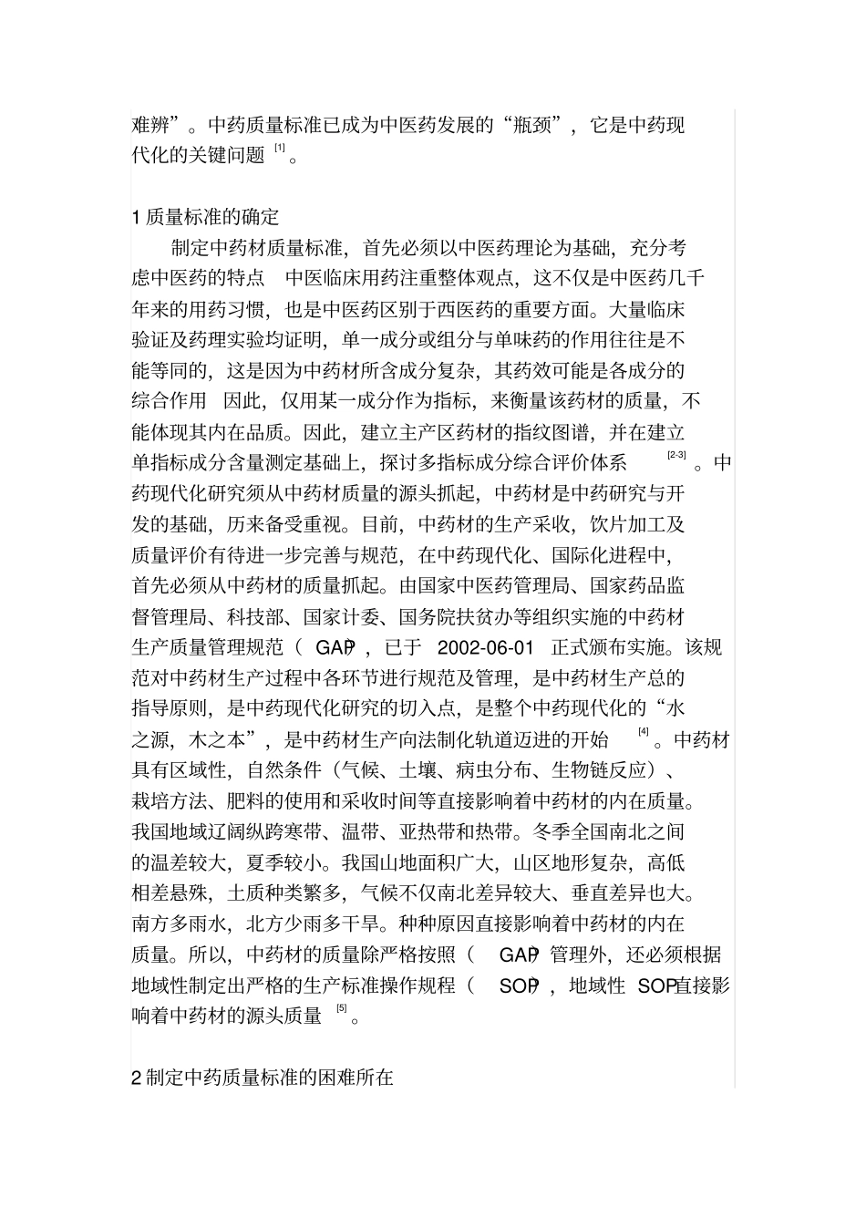 药物分析论文全解_第3页