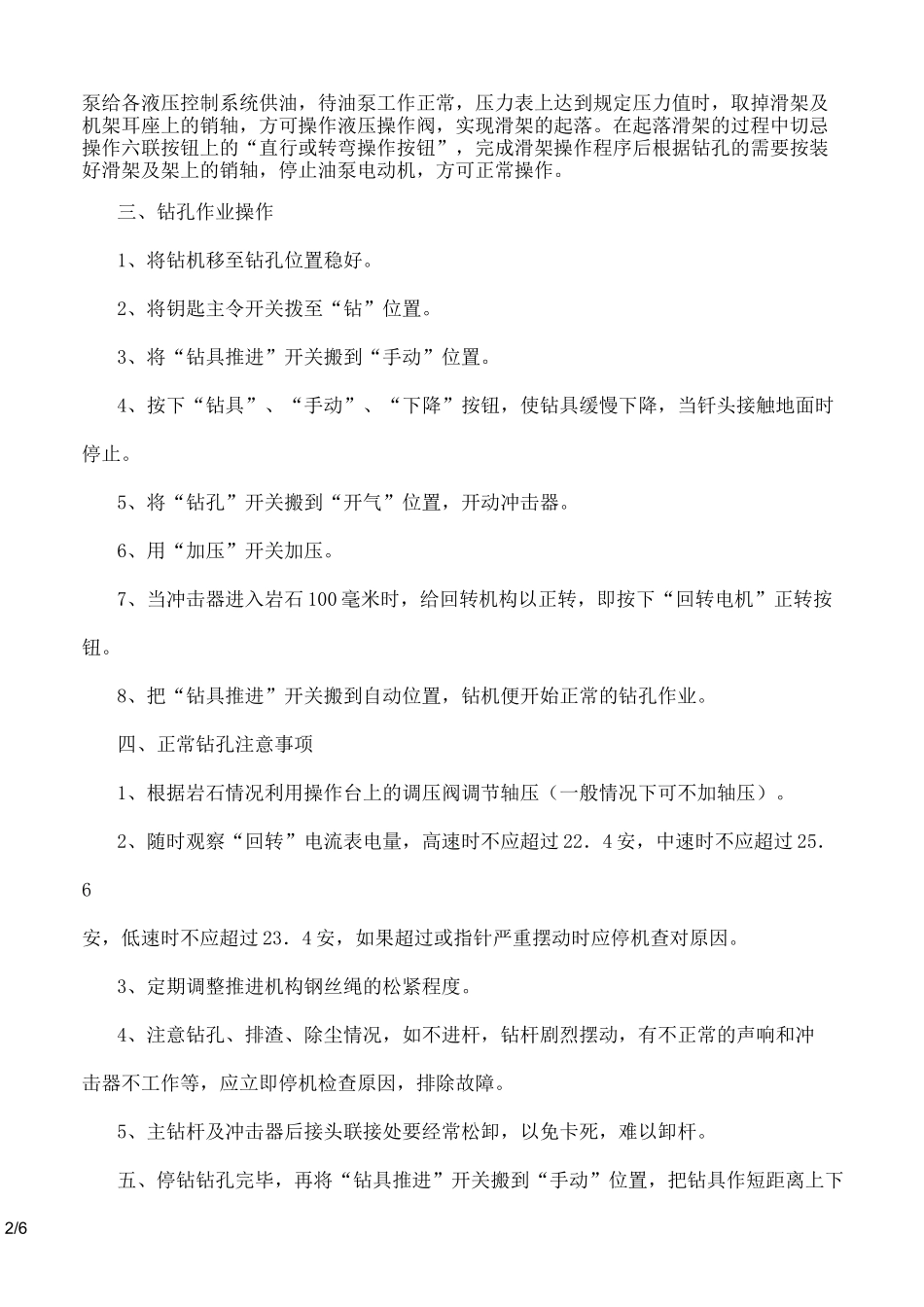 潜孔钻机使用操作规程_第2页
