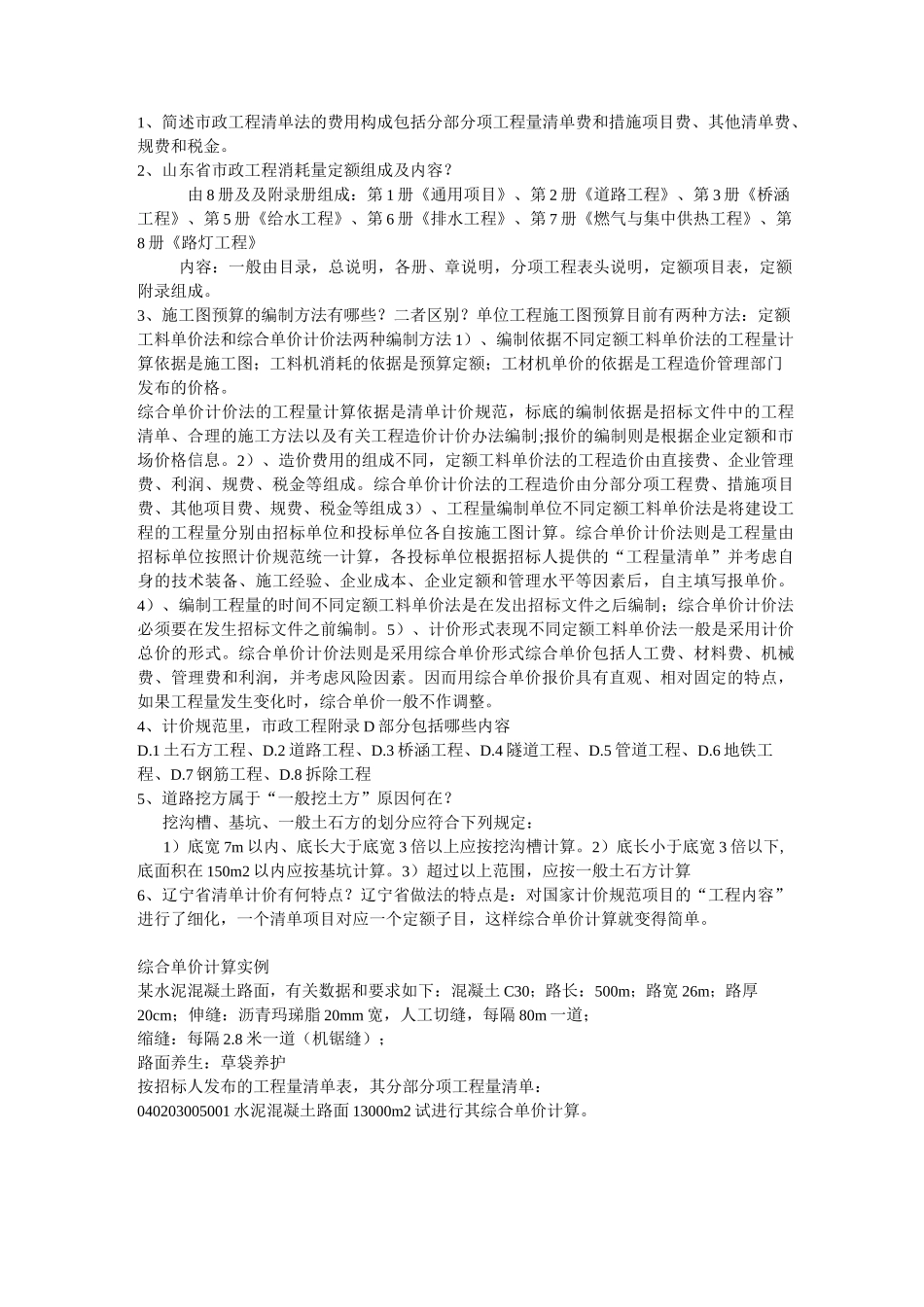 市政工程计量与计价_第1页