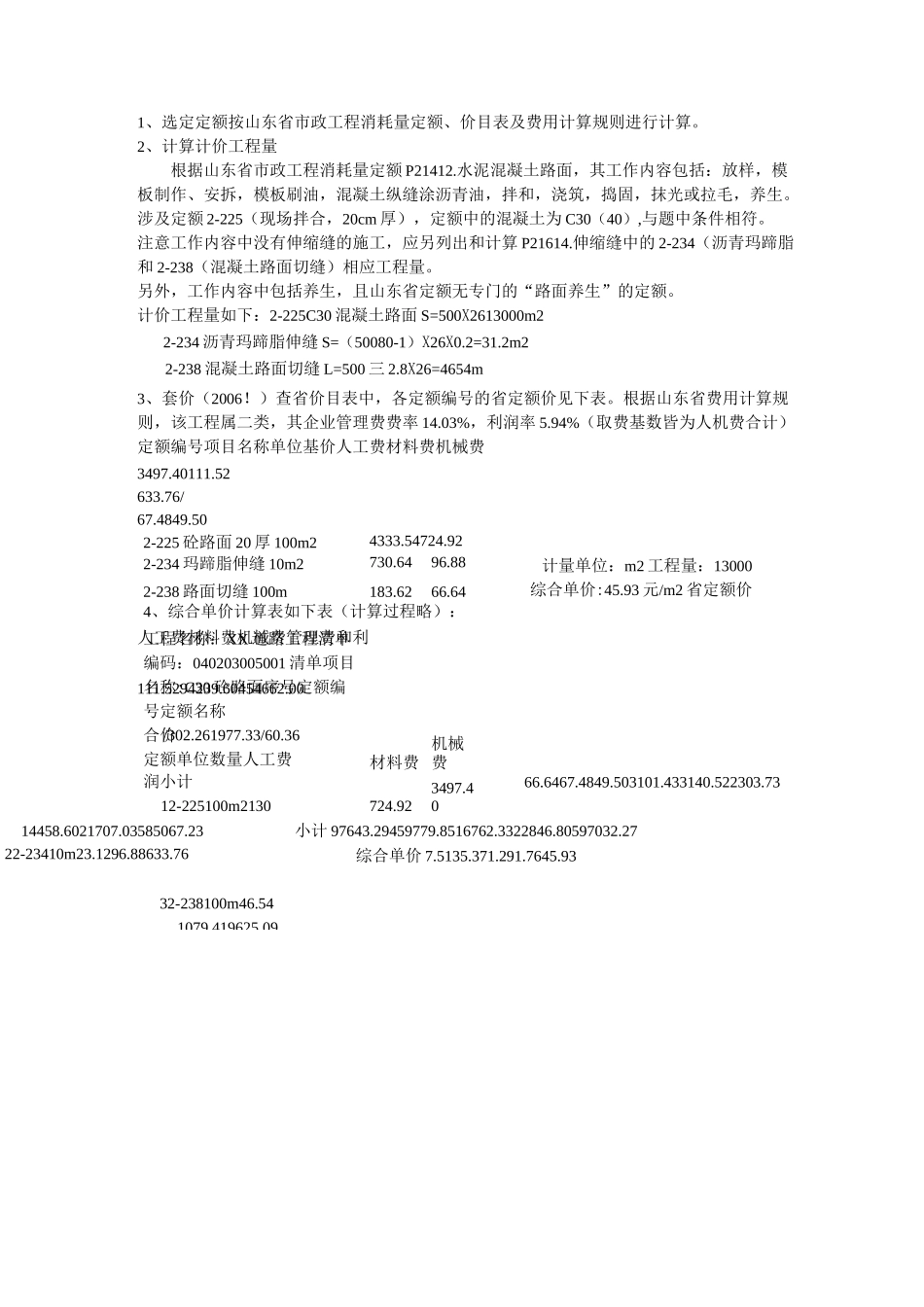 市政工程计量与计价_第2页