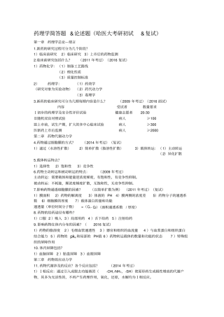 药理学简答题考研
