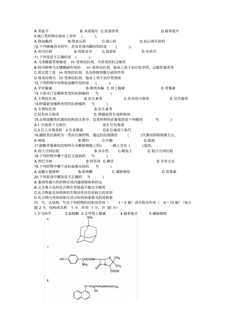 药物化学二试题_第2页