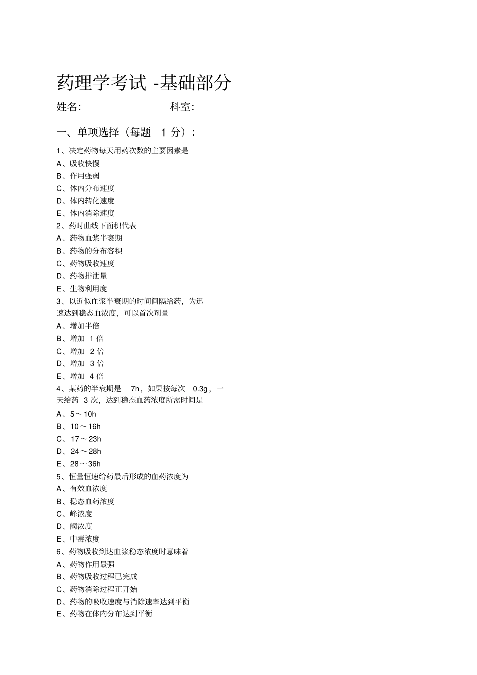 药理学试题及答案2016教材_第1页