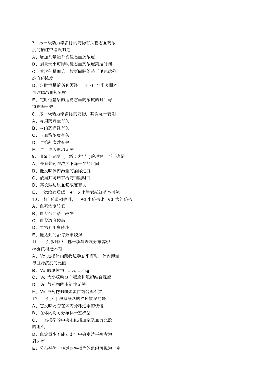 药理学试题及答案2016教材_第2页