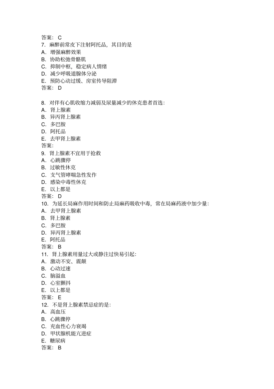 药理学考试试题及答案教材_第2页