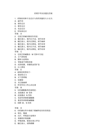 药理学考试试题及答案教材