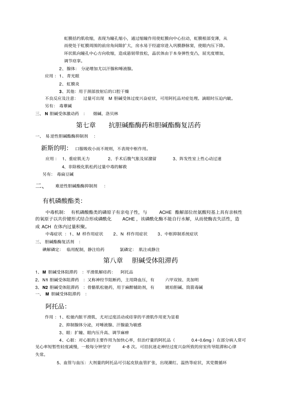 药理学重点知识归纳吐血整理_第3页