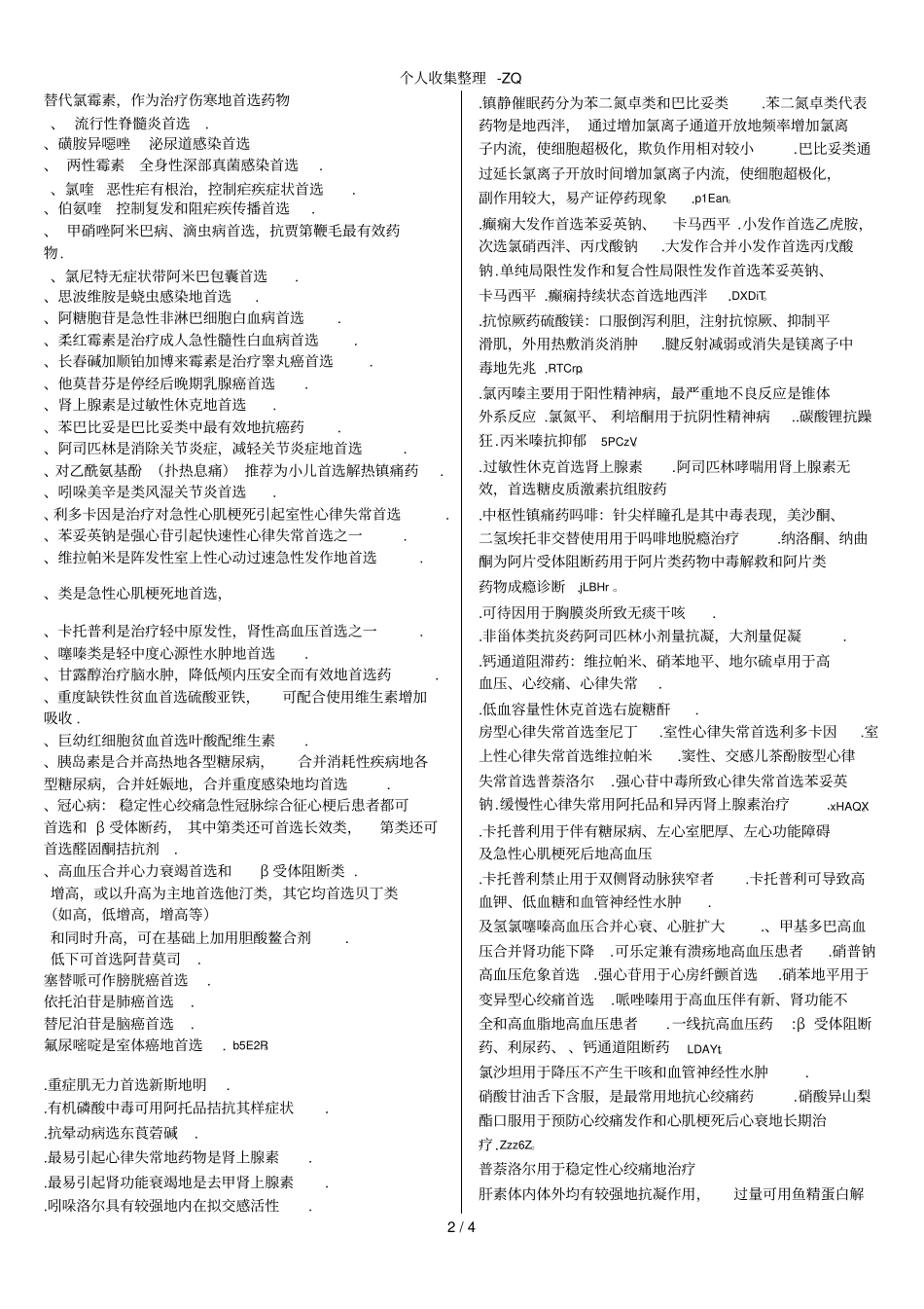 药理学首选药最全汇总_第2页