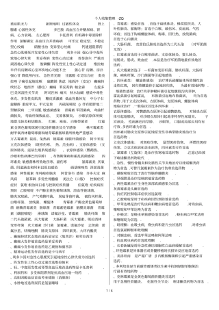 药理学首选药最全汇总