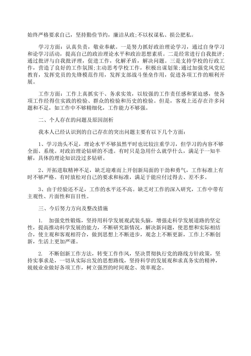 批评与自我批评发言稿范文五篇_第3页