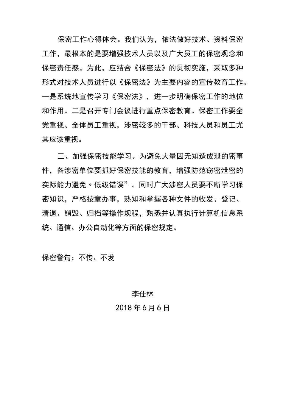 泄密警示教育片心得体会_第2页