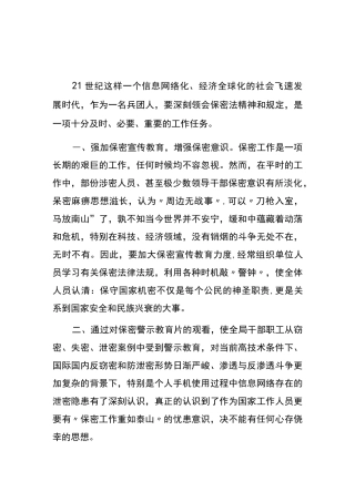 泄密警示教育片心得体会