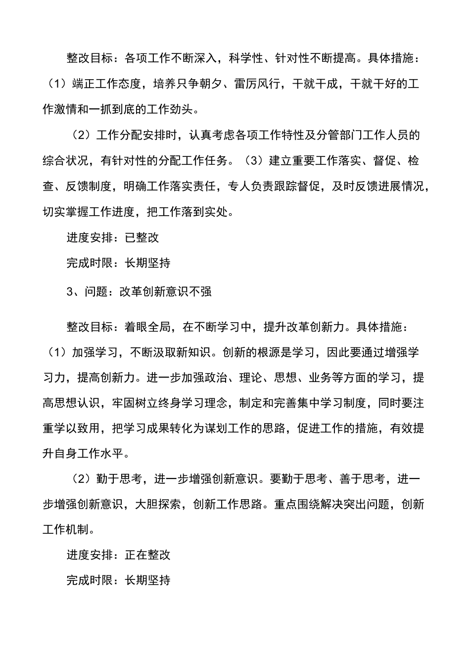 工作激情不足整改措施_第2页