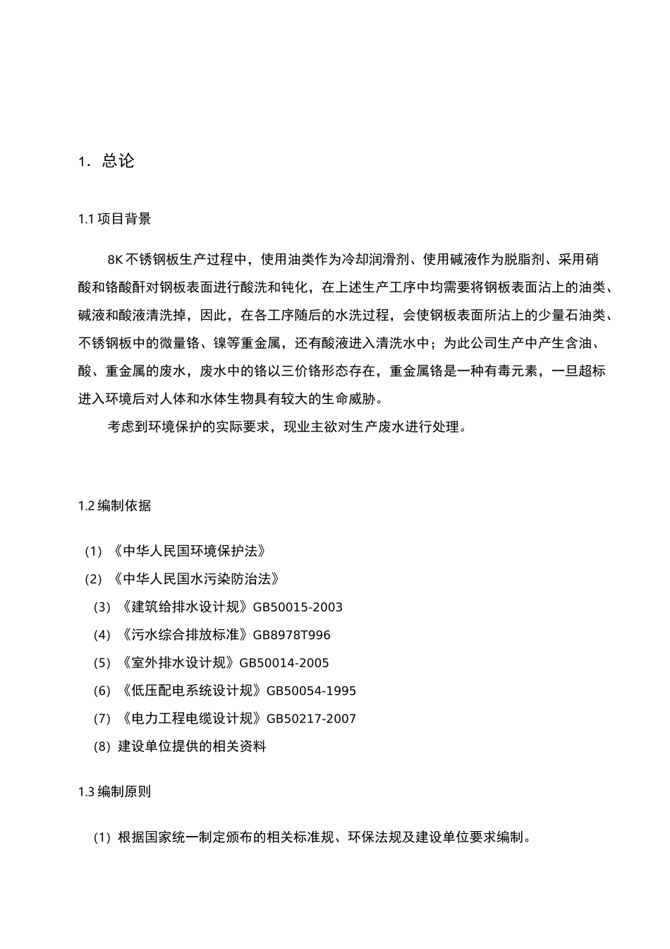 不锈钢生产废水处理方案_第3页