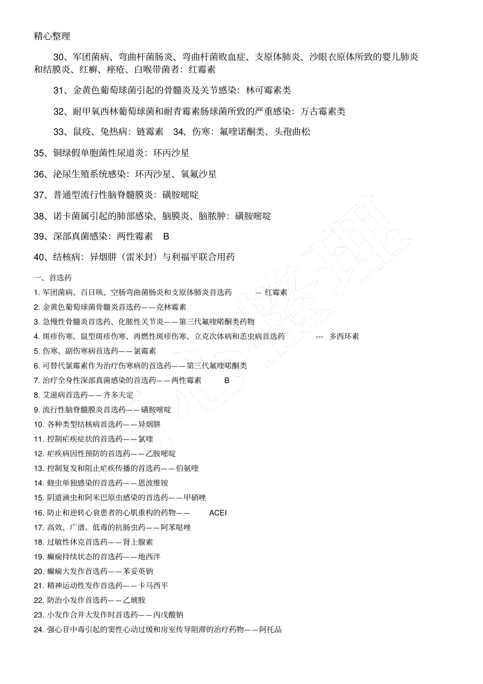 药理学首选药的_第3页