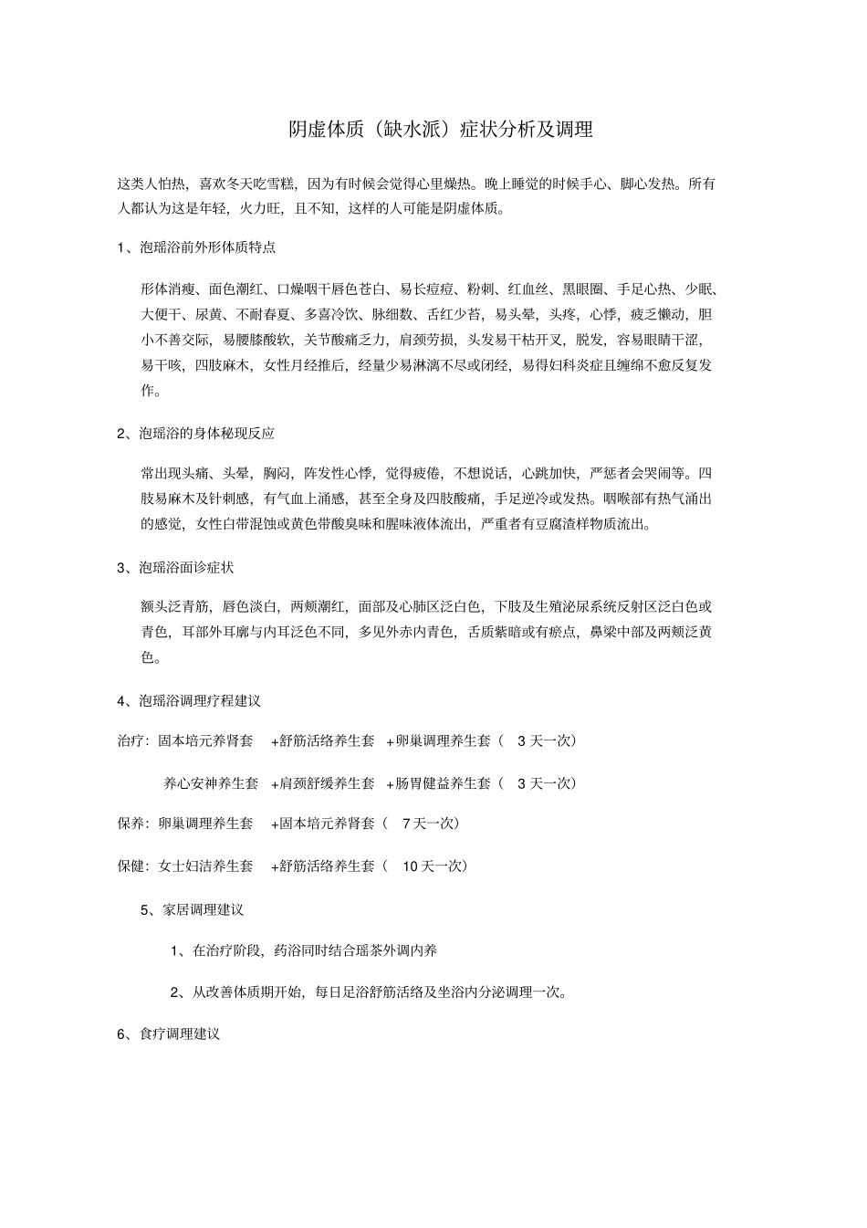 药王谷药浴疗程_第2页