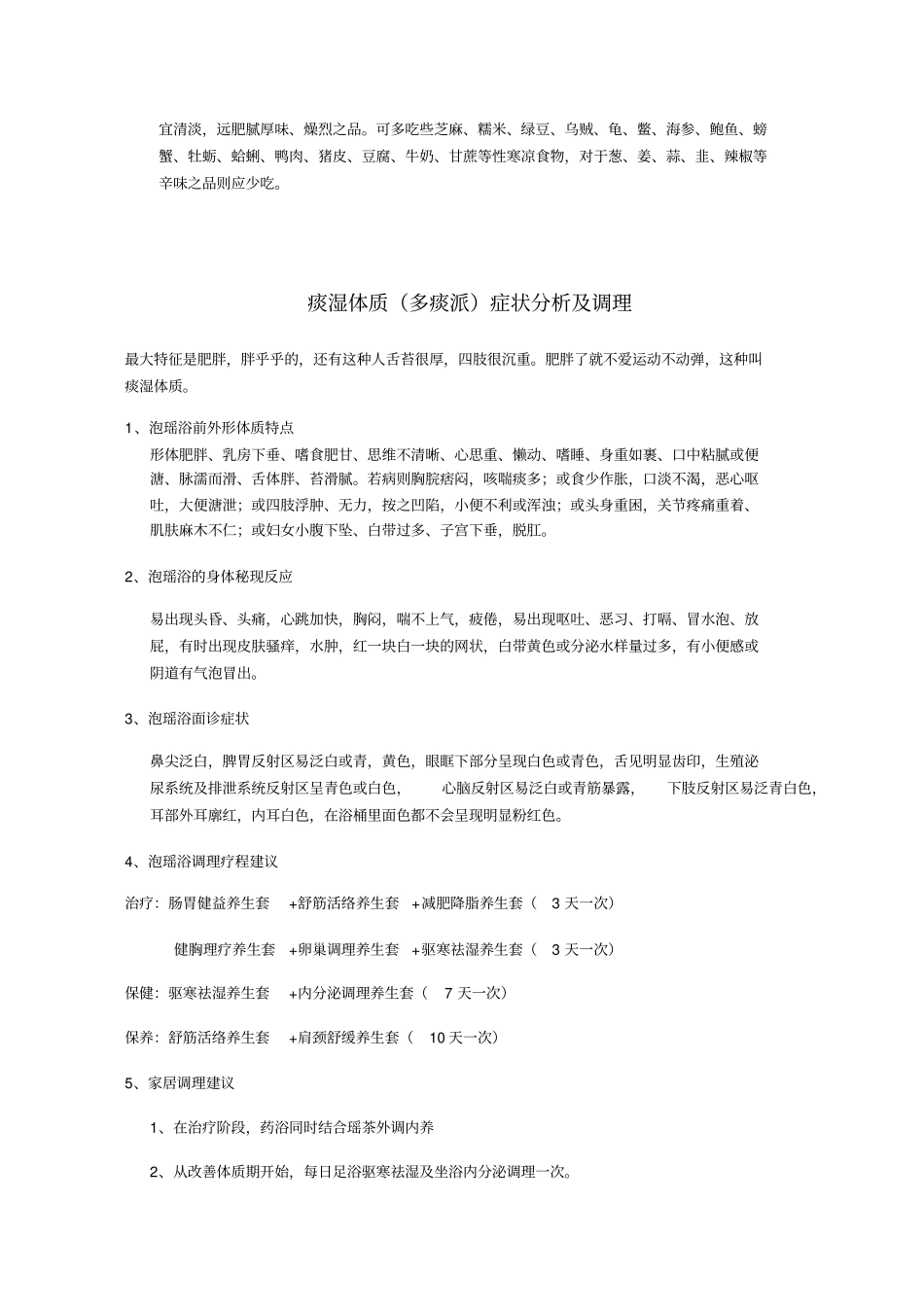 药王谷药浴疗程_第3页