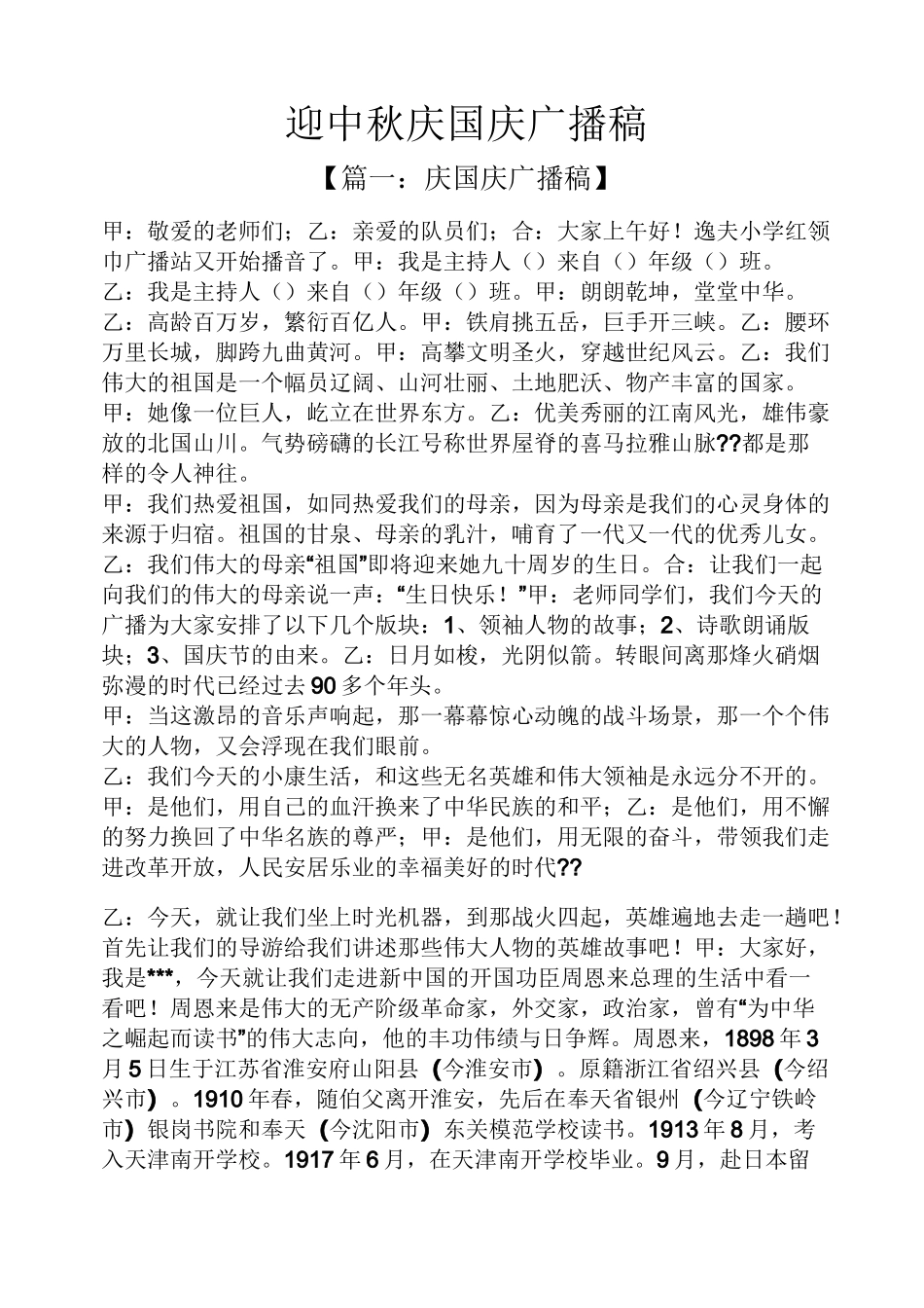 迎中秋庆国庆广播稿_第1页