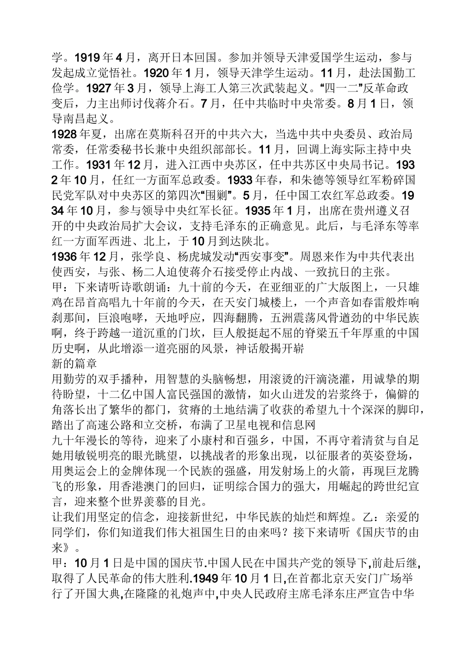 迎中秋庆国庆广播稿_第2页