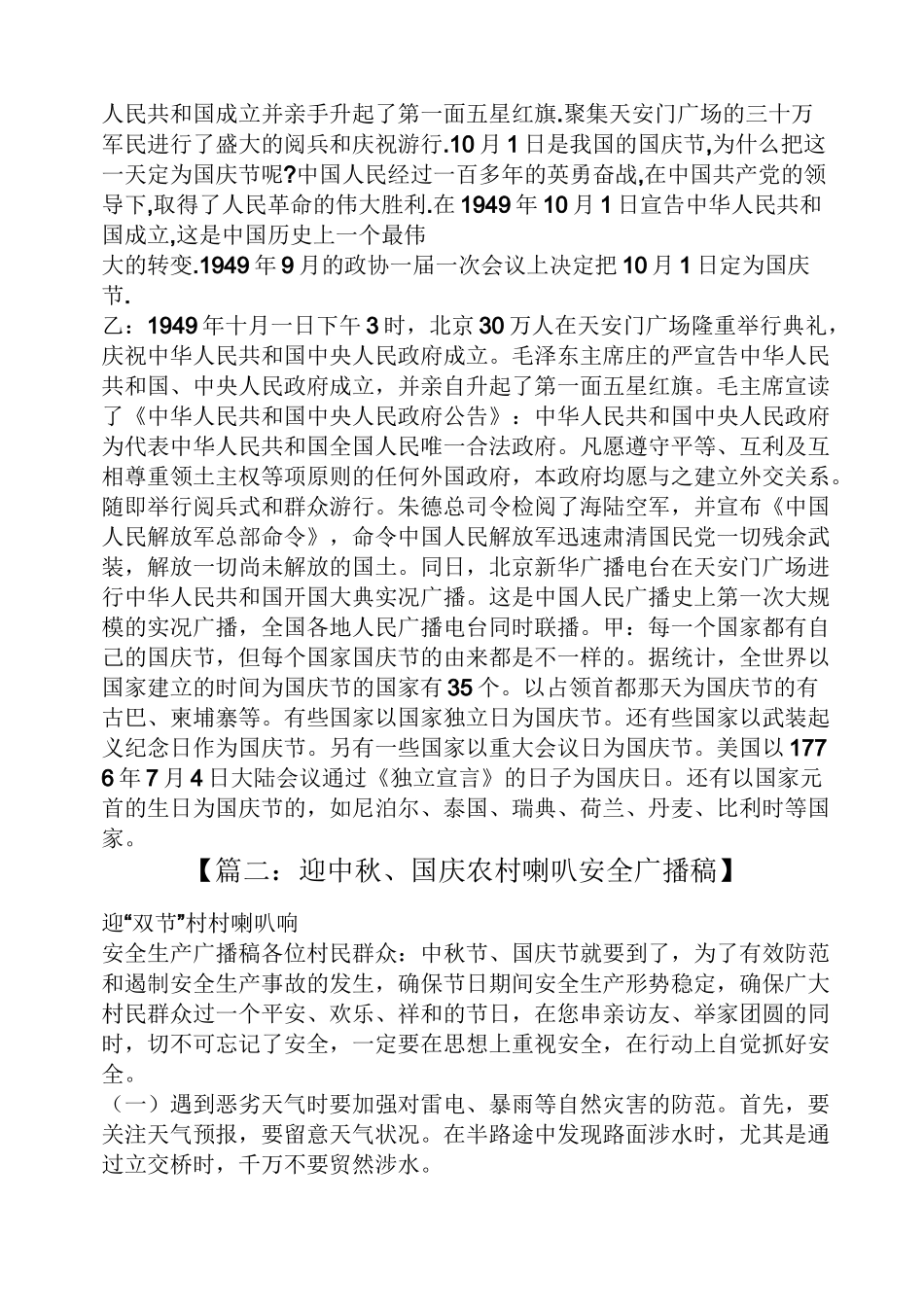 迎中秋庆国庆广播稿_第3页