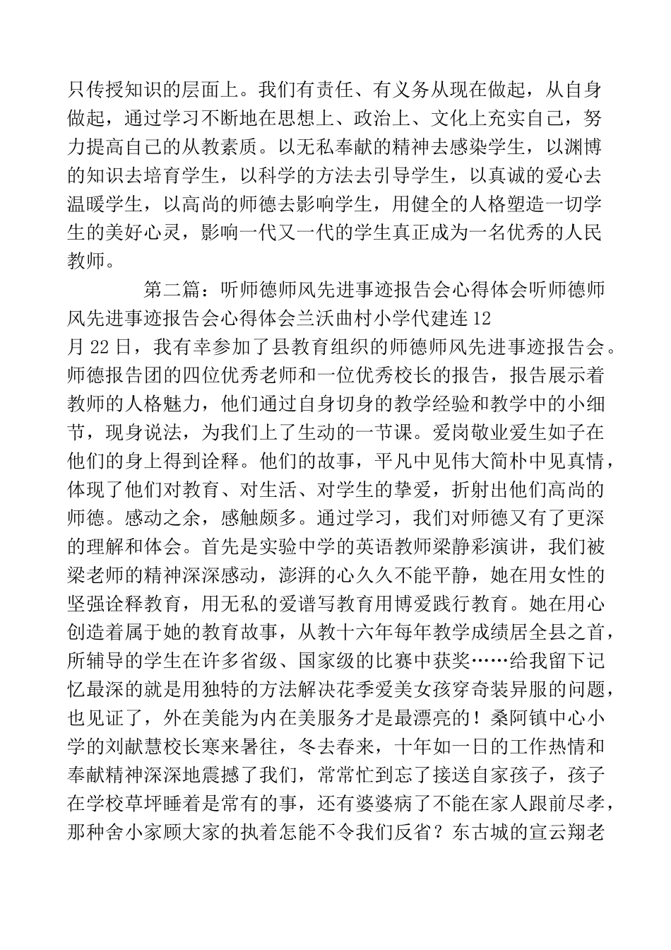 听师德师风先进事迹报告会心得体会(精选多篇)_第3页