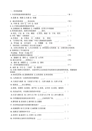 药用植物学题库及答案复习