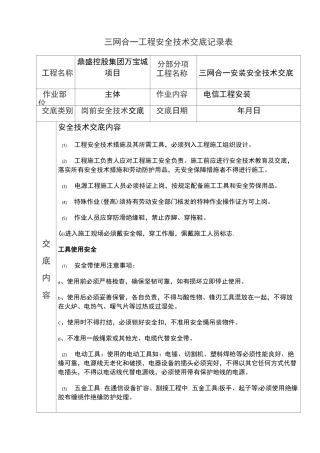 三网合一工程安全技术交底大全