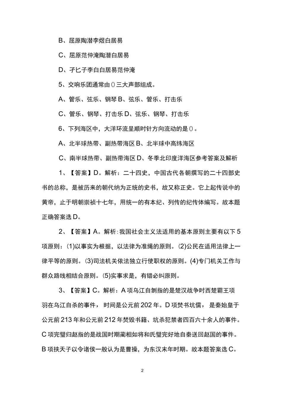 广西公共基础知识试题及答案_第2页