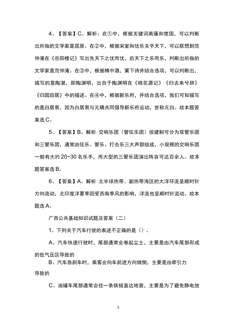 广西公共基础知识试题及答案_第3页