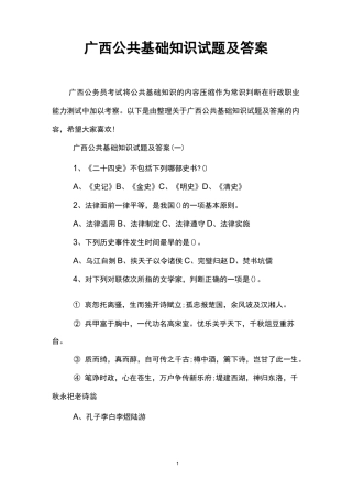 广西公共基础知识试题及答案