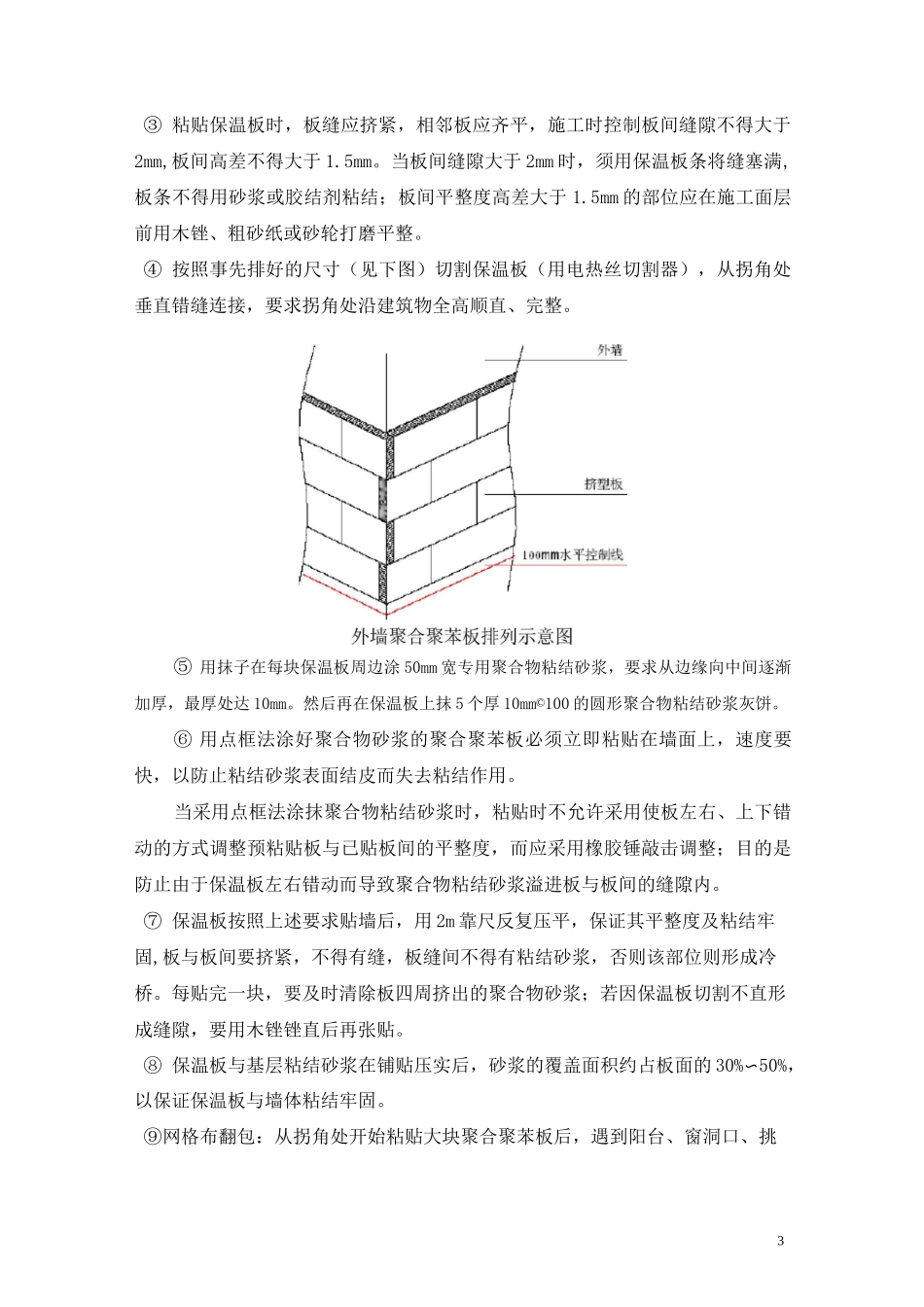 聚合聚苯板施工方案_第3页