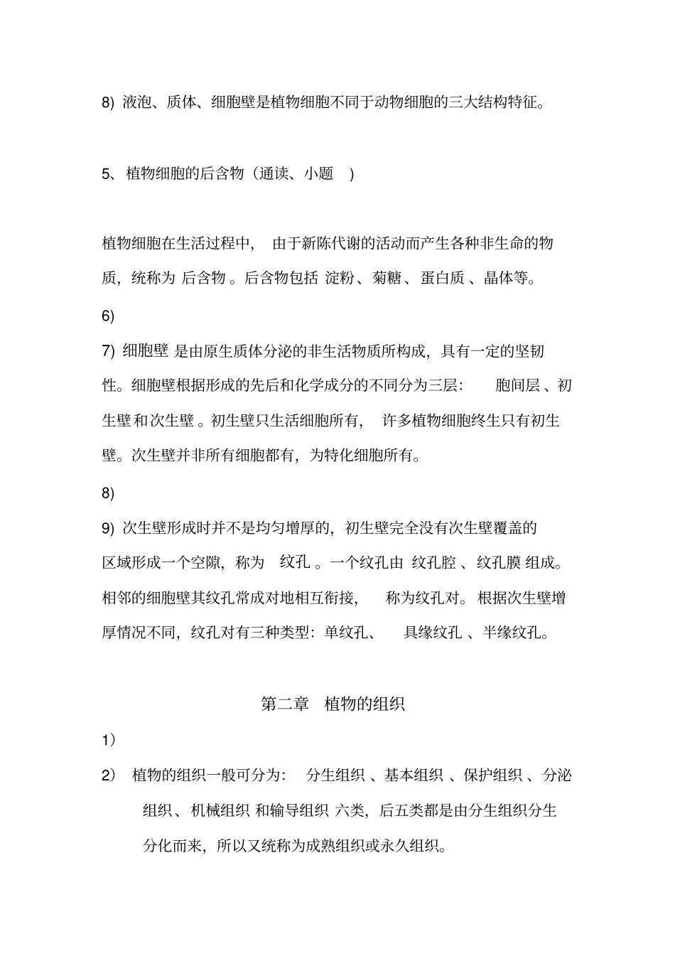 药用植物学知识点总结_第3页