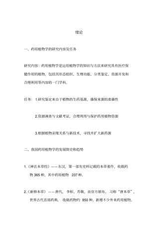 药用植物学知识点总结