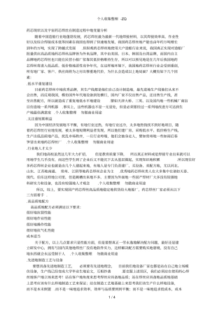 药芯焊丝制造过程中影响品质的变量分析