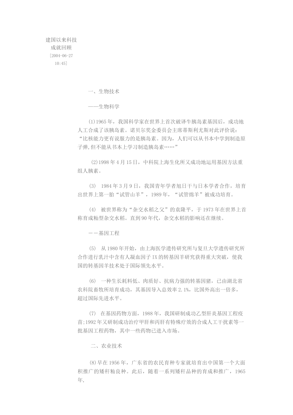 建国以来科技成就回顾_第1页