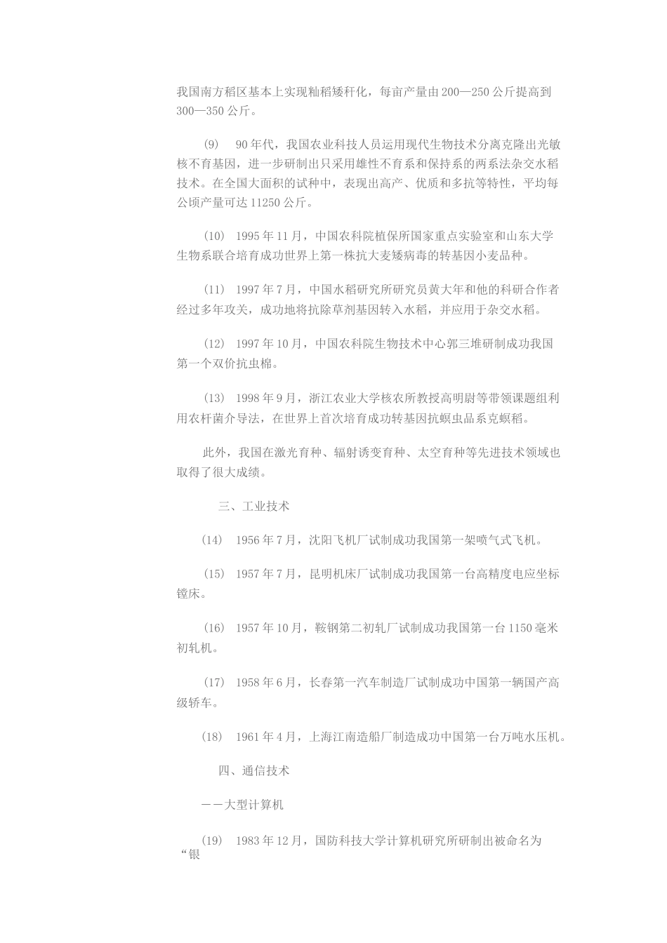 建国以来科技成就回顾_第2页