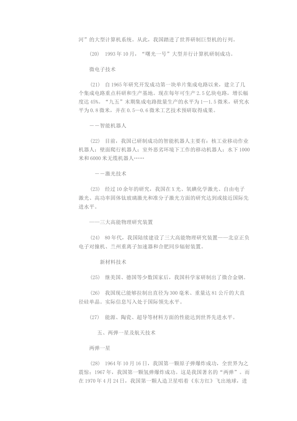 建国以来科技成就回顾_第3页