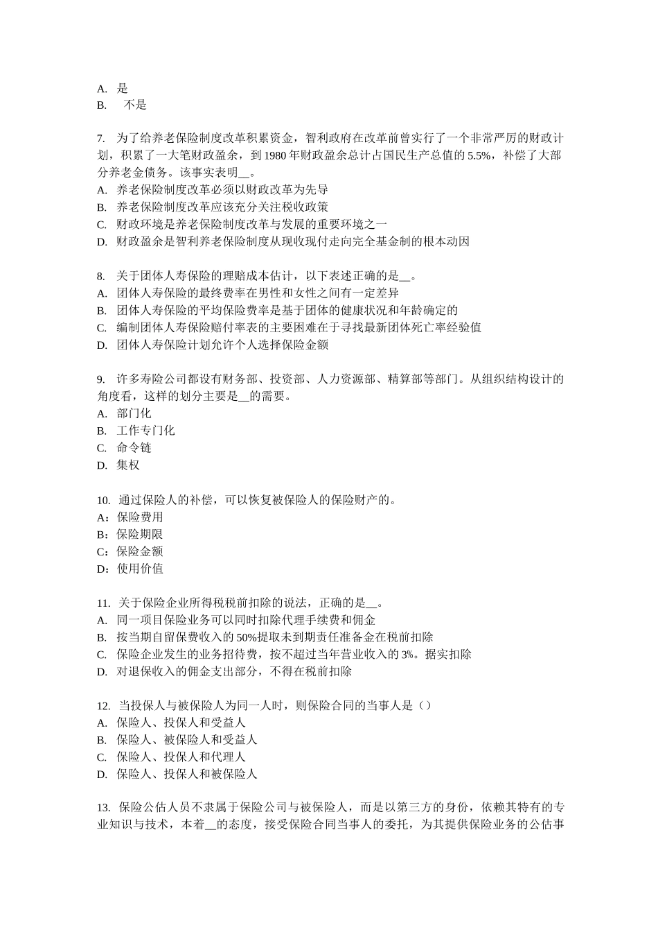 四川省中国寿险管理师考试试题_第2页