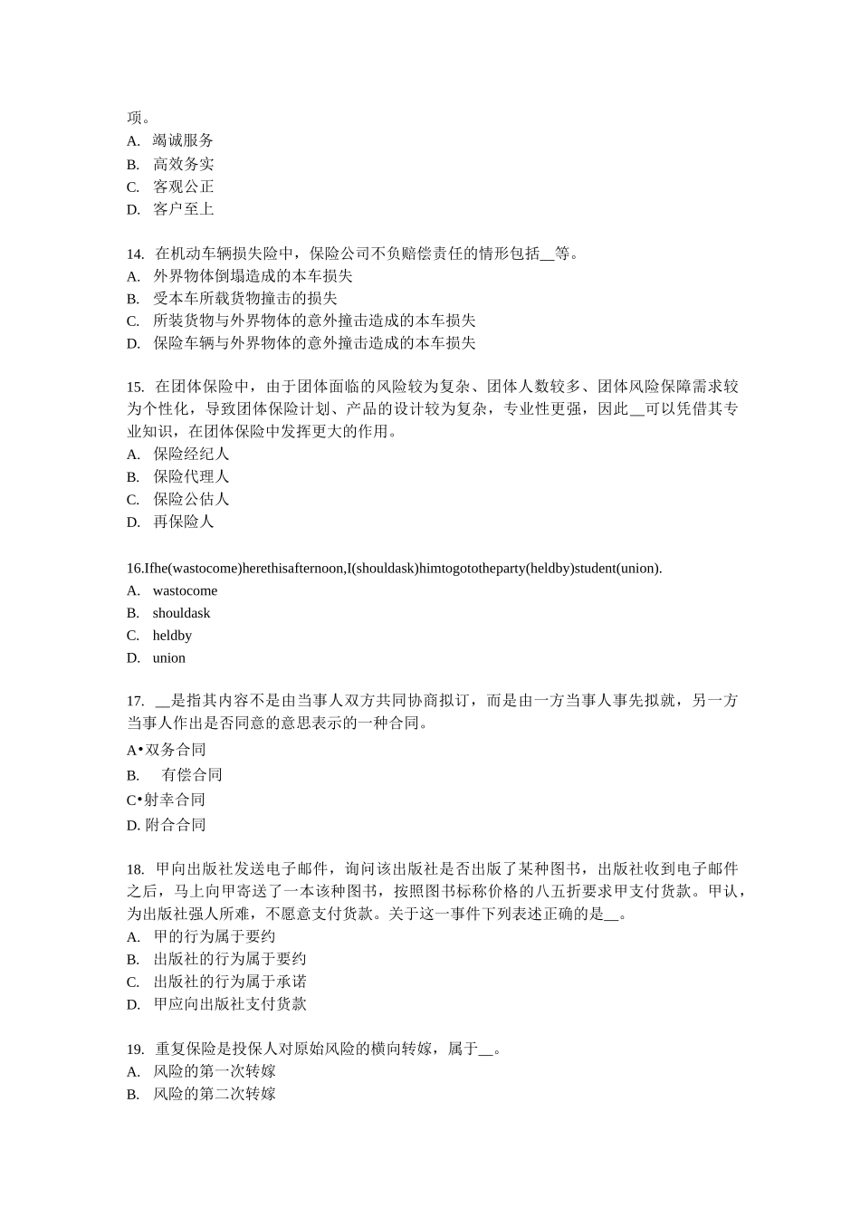 四川省中国寿险管理师考试试题_第3页