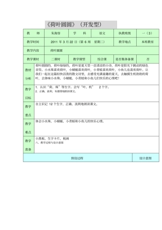 荷叶圆圆开发型