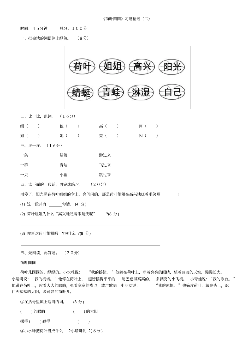 荷叶圆圆辅导练习题_第1页