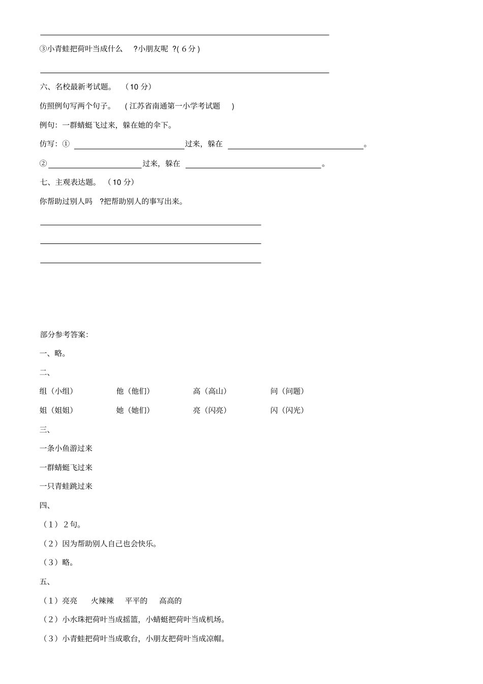 荷叶圆圆辅导练习题_第2页