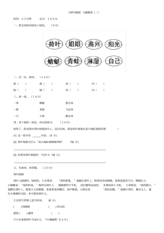 荷叶圆圆辅导练习题