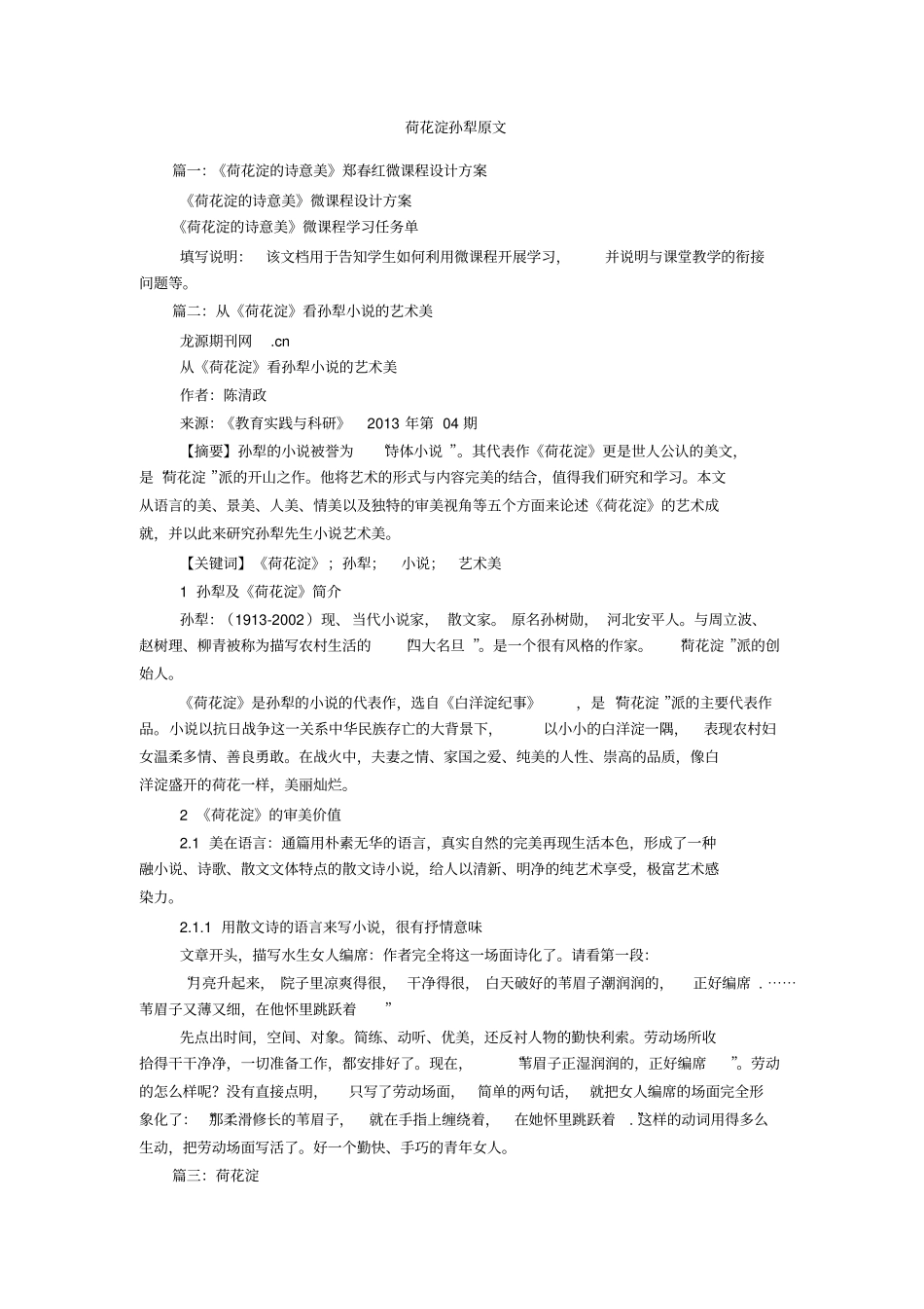 荷花淀孙犁原文_第1页