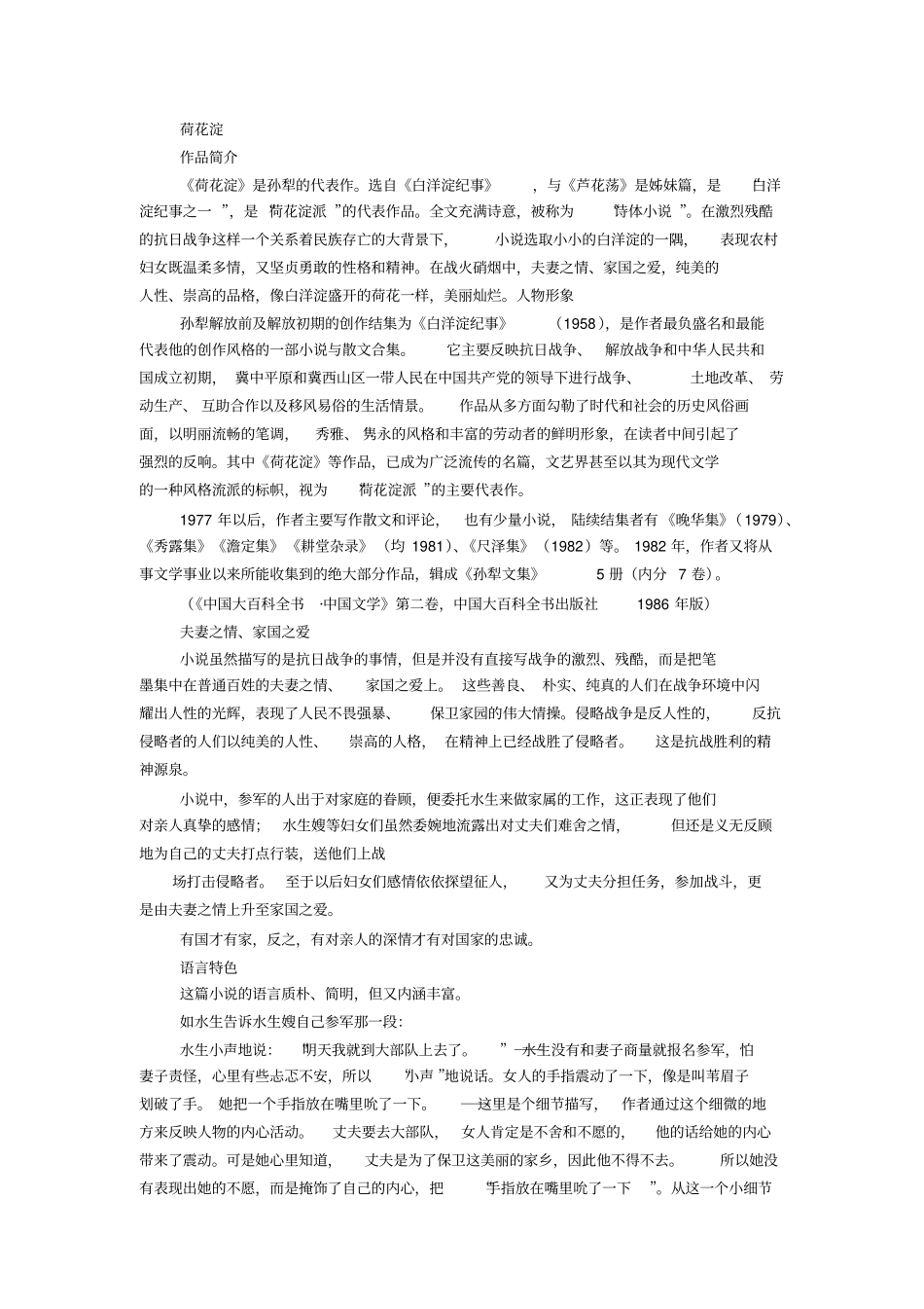 荷花淀孙犁原文_第2页